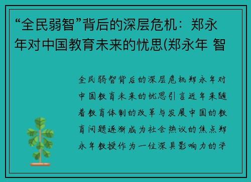 “全民弱智”背后的深层危机：郑永年对中国教育未来的忧思(郑永年 智库)