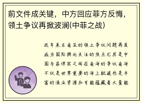 前文件成关键，中方回应菲方反悔，领土争议再掀波澜(中菲之战)