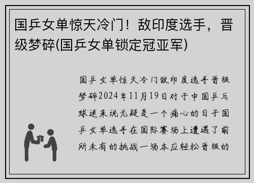 国乒女单惊天冷门！敌印度选手，晋级梦碎(国乒女单锁定冠亚军)