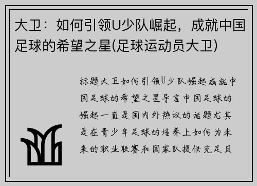 大卫：如何引领U少队崛起，成就中国足球的希望之星(足球运动员大卫)
