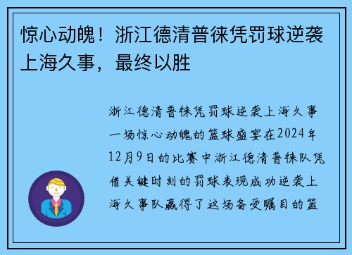 惊心动魄！浙江德清普徕凭罚球逆袭上海久事，最终以胜