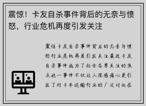震惊！卡友自杀事件背后的无奈与愤怒，行业危机再度引发关注
