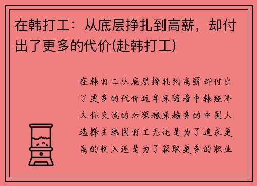 在韩打工：从底层挣扎到高薪，却付出了更多的代价(赴韩打工)