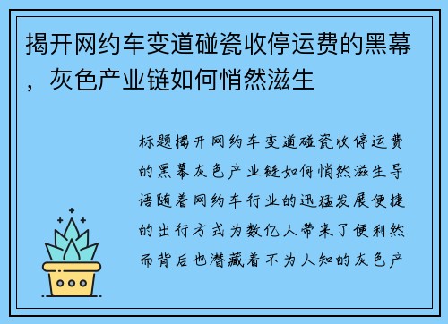 揭开网约车变道碰瓷收停运费的黑幕，灰色产业链如何悄然滋生