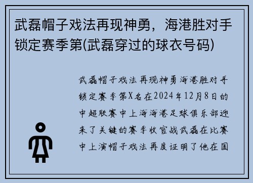 武磊帽子戏法再现神勇，海港胜对手锁定赛季第(武磊穿过的球衣号码)