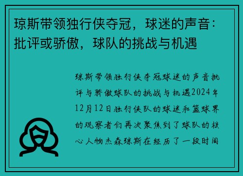 琼斯带领独行侠夺冠，球迷的声音：批评或骄傲，球队的挑战与机遇