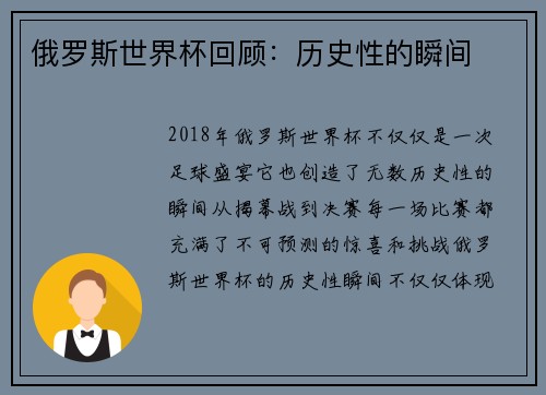 俄罗斯世界杯回顾：历史性的瞬间