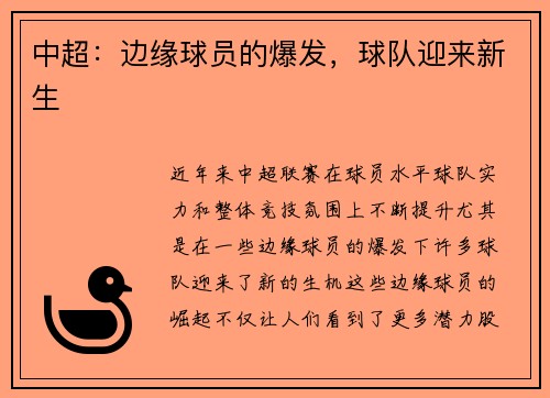 中超：边缘球员的爆发，球队迎来新生
