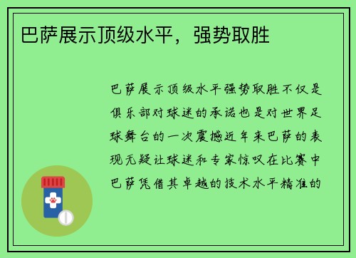 巴萨展示顶级水平，强势取胜