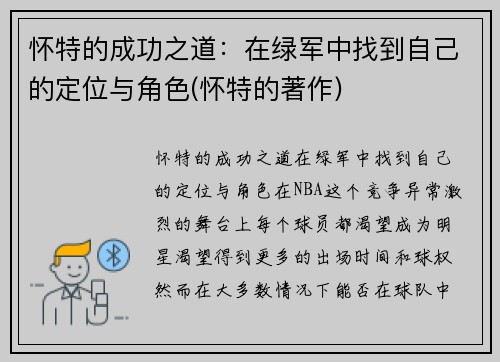 怀特的成功之道：在绿军中找到自己的定位与角色(怀特的著作)