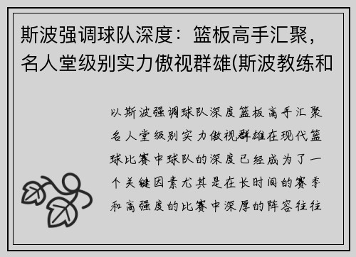 斯波强调球队深度：篮板高手汇聚，名人堂级别实力傲视群雄(斯波教练和詹姆斯)