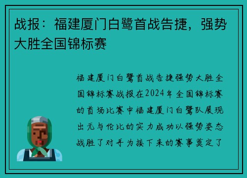 战报：福建厦门白鹭首战告捷，强势大胜全国锦标赛