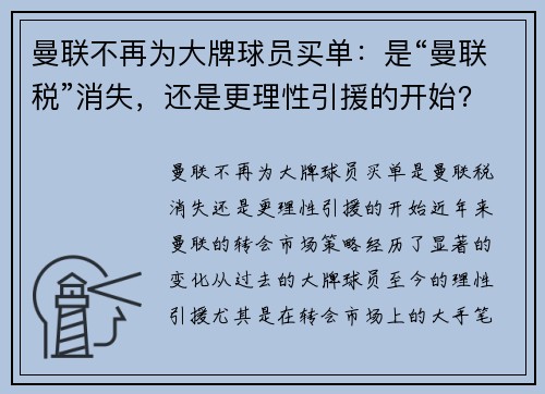 曼联不再为大牌球员买单：是“曼联税”消失，还是更理性引援的开始？