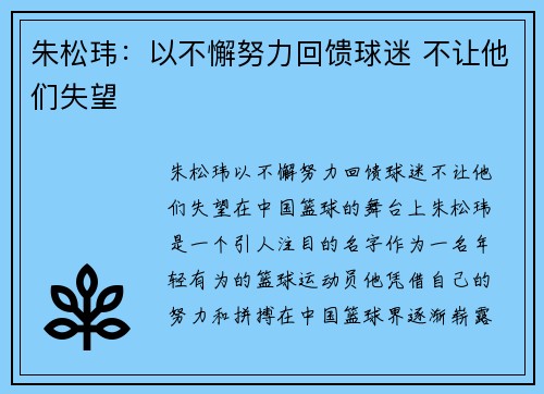 朱松玮：以不懈努力回馈球迷 不让他们失望