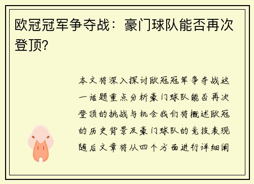 欧冠冠军争夺战：豪门球队能否再次登顶？