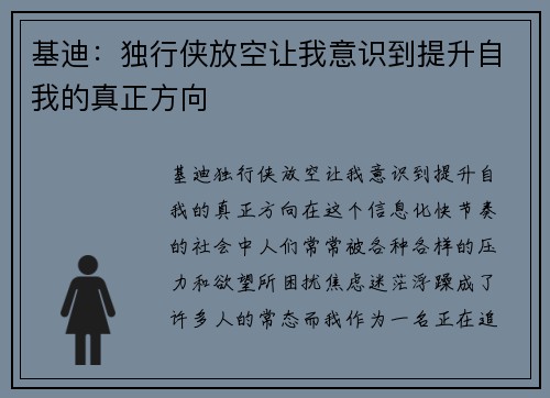 基迪：独行侠放空让我意识到提升自我的真正方向