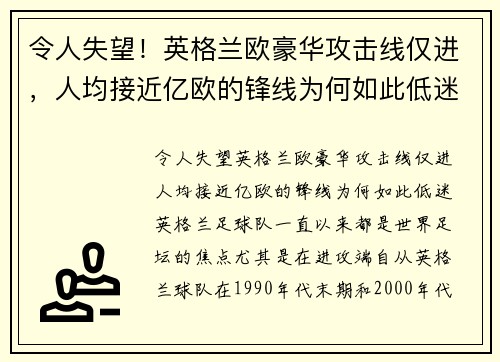 令人失望！英格兰欧豪华攻击线仅进，人均接近亿欧的锋线为何如此低迷？