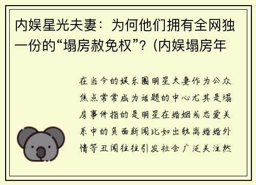 内娱星光夫妻：为何他们拥有全网独一份的“塌房赦免权”？(内娱塌房年)
