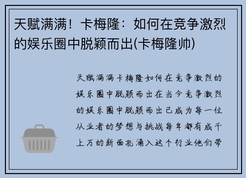 天赋满满！卡梅隆：如何在竞争激烈的娱乐圈中脱颖而出(卡梅隆帅)