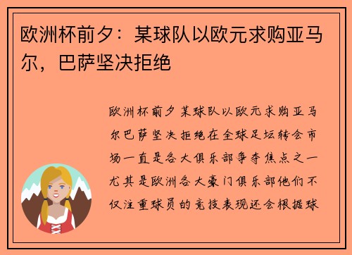 欧洲杯前夕：某球队以欧元求购亚马尔，巴萨坚决拒绝