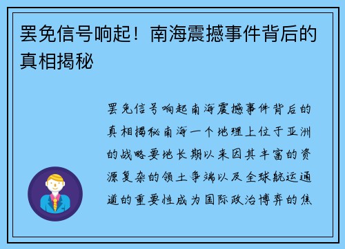罢免信号响起！南海震撼事件背后的真相揭秘