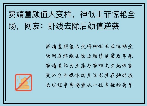 窦靖童颜值大变样，神似王菲惊艳全场，网友：虾线去除后颜值逆袭
