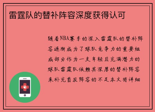 雷霆队的替补阵容深度获得认可