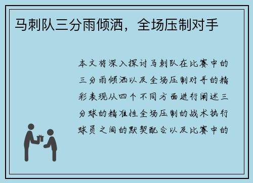 马刺队三分雨倾洒，全场压制对手