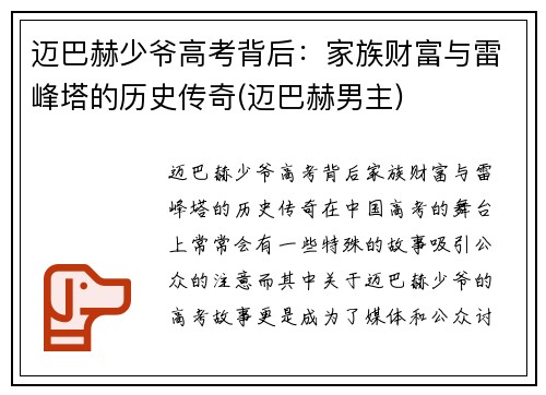 迈巴赫少爷高考背后：家族财富与雷峰塔的历史传奇(迈巴赫男主)