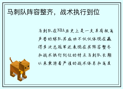 马刺队阵容整齐，战术执行到位