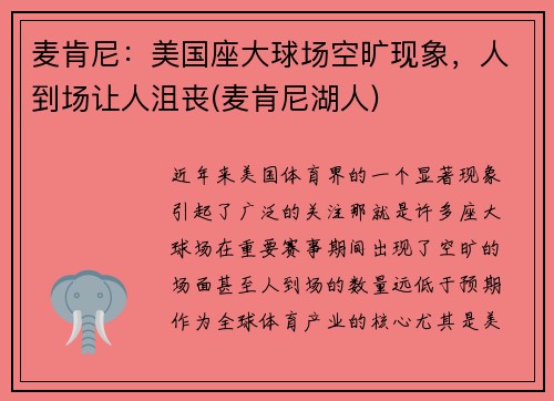 麦肯尼：美国座大球场空旷现象，人到场让人沮丧(麦肯尼湖人)