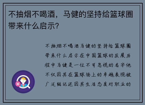 不抽烟不喝酒，马健的坚持给篮球圈带来什么启示？