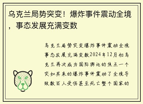 乌克兰局势突变！爆炸事件震动全境，事态发展充满变数