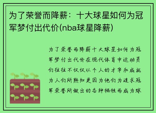为了荣誉而降薪：十大球星如何为冠军梦付出代价(nba球星降薪)
